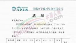 高爭漲價！新建產(chǎn)能高原水泥之殤！旺季市場難掩低價！