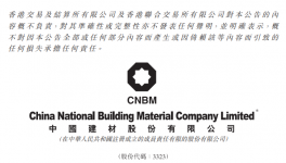南方水泥向池州中建材增資12億元！