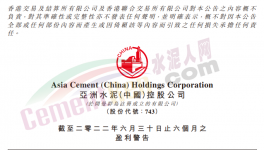 亞洲水泥預(yù)計上半年利潤同比減少約70%！