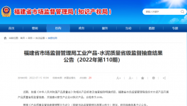 南方、華潤、紅獅、臺泥等62家水泥生產(chǎn)企業(yè)質(zhì)量抽查結(jié)果公布！
