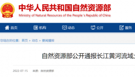 自然資源部公開通報48起土地礦產(chǎn)違法案件！
