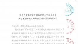 協(xié)會(huì)撤銷對(duì)這家水泥廠的“禁令”！