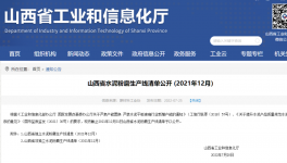 最新！山西省水泥、熟料生產(chǎn)線清單公布！