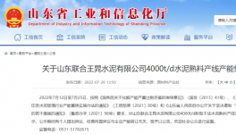 水泥大省又一條4000t/d水泥熟料產(chǎn)線將開建！