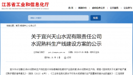 “拆3建1”，天山水泥將新建7500t/d水泥熟料生產(chǎn)線