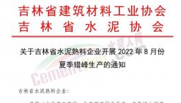 定了！這個(gè)地區(qū)所有水泥企業(yè)停產(chǎn)30天！