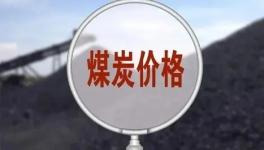 ?漲幅300%，市場監(jiān)管總局查處多起哄抬煤價案！