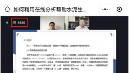 5000人會(huì)議后要點(diǎn)整理：關(guān)于水泥生產(chǎn)質(zhì)量控制、降成本！