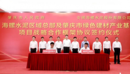 海螺集團(tuán)將大力發(fā)展與水泥相關(guān)的四大產(chǎn)業(yè)！