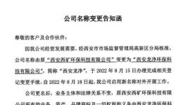 公告提示丨“西礦環(huán)?！闭礁麨椤拔靼昌垉舡h(huán)?？萍加邢薰尽?></a>
							</div>
												<div   id=