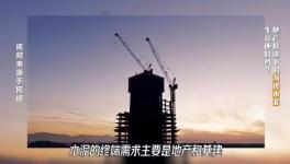 大起底！水泥行業(yè)頹勢還要多久？
