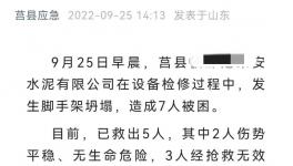突發(fā)！7人傷亡！水泥企業(yè)安全培訓(xùn)工作亟不可待！