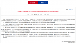 “假央企”“假匯票”！水泥企業(yè)警惕！