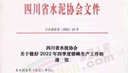 水泥大省11、12月每條熟料線停19天！水泥價(jià)格應(yīng)聲大漲50元/噸！