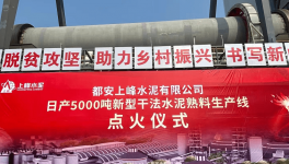 廣西又一條5000t/d水泥熟料生產(chǎn)線點(diǎn)火投產(chǎn)！