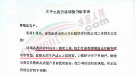 山水、中聯(lián)、華新、中材、葛洲壩等多家企業(yè)上調(diào)水泥價(jià)格！