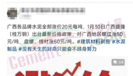 扛不?。『Ｂ?、金隅冀東、華潤(rùn)等發(fā)“預(yù)告”！