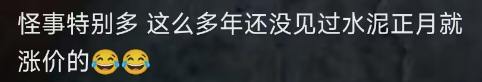 怪事！水泥“急”漲價(jià)！多省投資計(jì)劃發(fā)布！