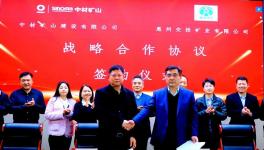 攜手共贏！惠州交投礦業(yè)與中材礦山、蘇州非礦院建立戰(zhàn)略合作關(guān)系