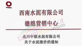 2連漲！水泥漲價(jià)！經(jīng)銷商排隊(duì)“搶購”！