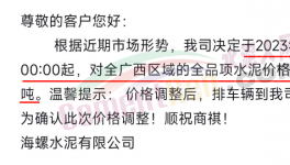 海螺、華潤又漲價(jià)了！月底前還有一輪上漲！