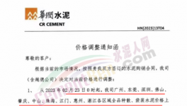 爆發(fā)！華潤水泥全線漲價！再造一個“華潤”！