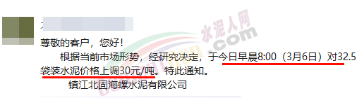 連漲3輪！海螺水泥大漲60元/噸！多省“聯(lián)動”！