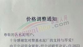 突降！水泥“促銷”！低價水泥來了！