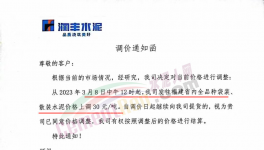 亂套！水泥“明升暗降”！“價格戰(zhàn)”開始了……