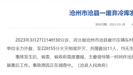 突發(fā)！11人死亡！冷庫發(fā)生火災(zāi)！