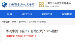 轉(zhuǎn)讓！多家水泥企業(yè)“賣廠”！