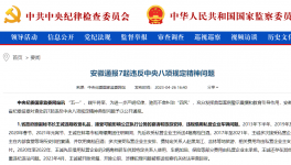 剛剛！海螺原董事長(zhǎng)受賄！結(jié)果來(lái)了！