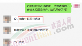 怪事！水泥質(zhì)量不合格！企業(yè)喊“冤”！