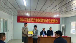 實至名歸！這家水泥企業(yè)榮獲“全國水泥質(zhì)量萬里行區(qū)域標桿企業(yè)”！