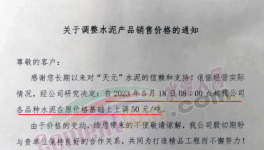 漲50元/噸！水泥漲價(jià)的秘密……