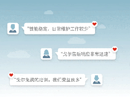 合作支持，清而易舉｜戈?duì)柨煽康慕鉀Q方案與專業(yè)的服務(wù)
