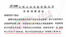 虧本賣！水泥開啟“賒銷”模式！