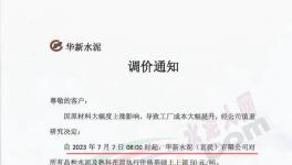華新、紅獅等企業(yè)所有品種水泥及熟料上調(diào)50元/噸！
