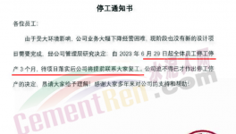 太慘！水泥行業(yè)陷“停產(chǎn)潮”！“降薪潮”！