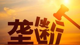 警惕！壟斷！水泥廠被罰8.53億！商混被罰3.38億！