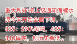 “不干了”！海螺又降價(jià)！多省水泥廠“停窯”躺平！