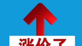開窯！“漲價(jià)”告吹！復(fù)產(chǎn)又跌！