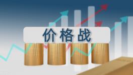 殺瘋了！你敢停窯漲價(jià)！我就敢賣！