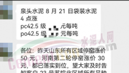沸騰了！又漲50元/噸！10多個省市水泥價格反彈！