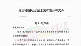 瘋狂！大漲70元/噸！水泥行業(yè)掀“漲價潮”！