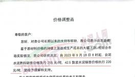 漲50元/噸！又一地區(qū)水泥價(jià)格觸底反彈！
