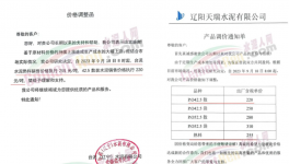 震撼！水泥上漲100元/噸！大宗商品“失控”！