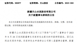 天山、海螺、冀東、福建水泥高管人員任職變動！