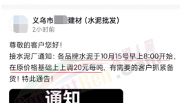 沸騰！大漲110元/噸！水泥、煤、礦粉、商混、集體漲價！