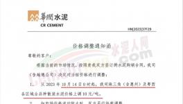 大爆發(fā)！上漲140元/噸！海螺水泥四連漲！